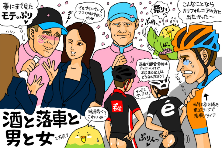 ジロ・デ・イタリアのオランダステージは落車多発: illustration:がめんだ ジロ・デ・イタリアのオランダステージは落車多発: illustration:がめんだ